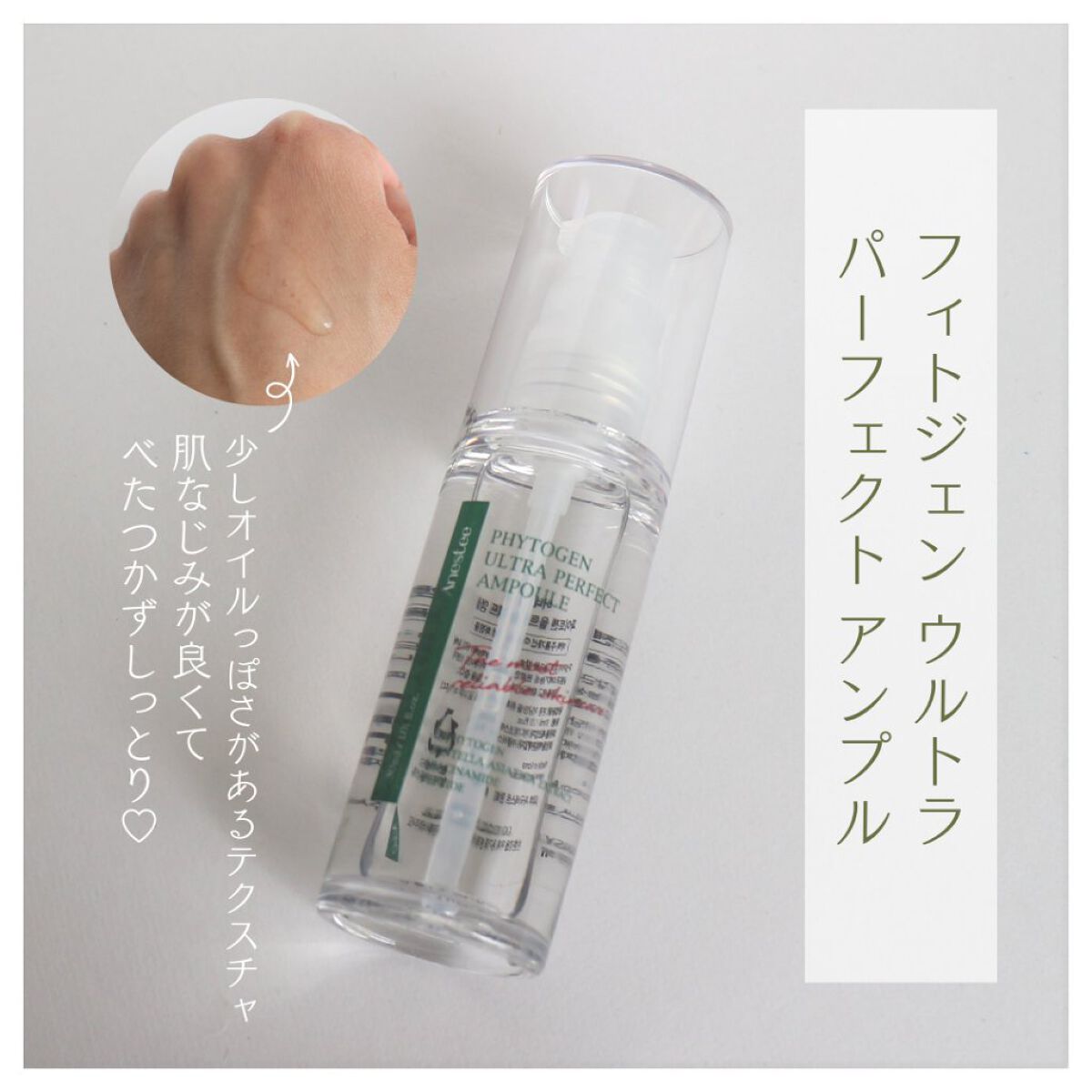 フィトジェンウルトラ パーフェクトアンプル /Anestee/美容液を使ったクチコミ（3枚目）