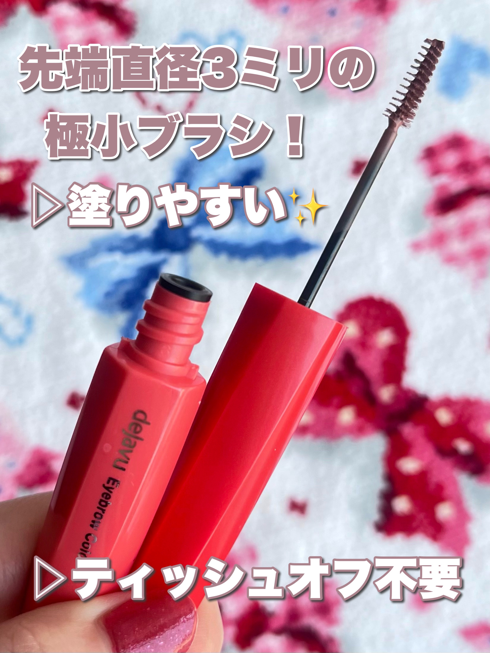 フィルム眉カラー/デジャヴュ/眉マスカラを使ったクチコミ（3枚目）