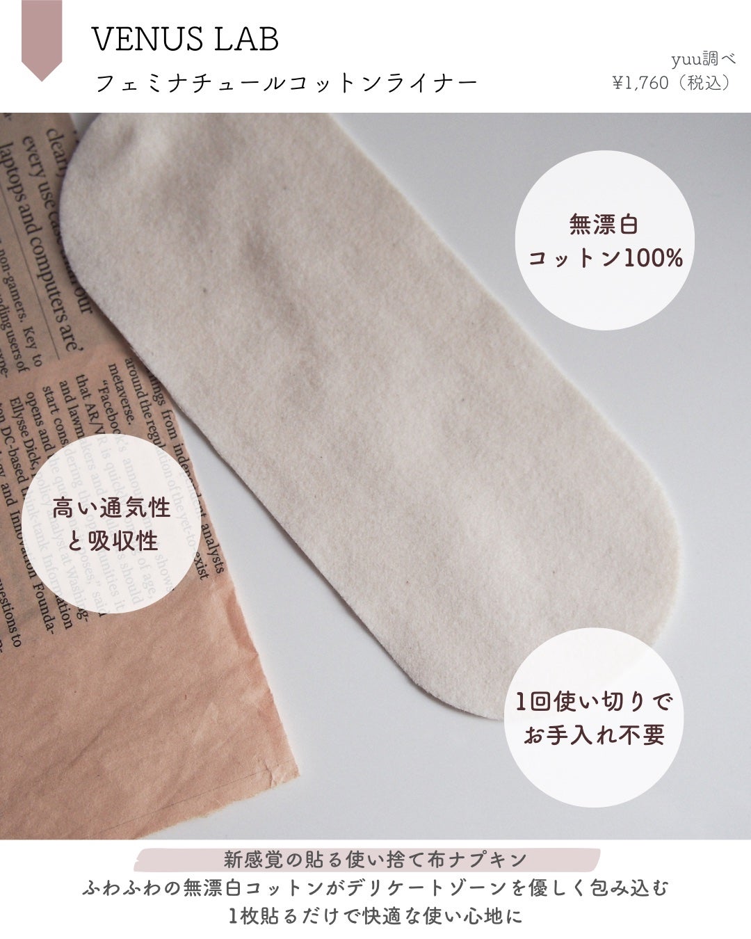 フェミナチュールコットンライナー/ヴィーナスラボ/おりものシートを使ったクチコミ(2枚目)