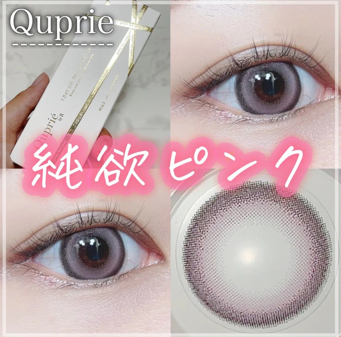 Quprie 1day/Quprié by R/ワンデー(1DAY)カラコンを使ったクチコミ(1枚目)