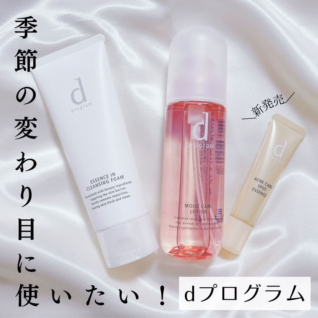 エッセンスイン クレンジングフォーム/d プログラム/洗顔フォームを使ったクチコミ（1枚目）