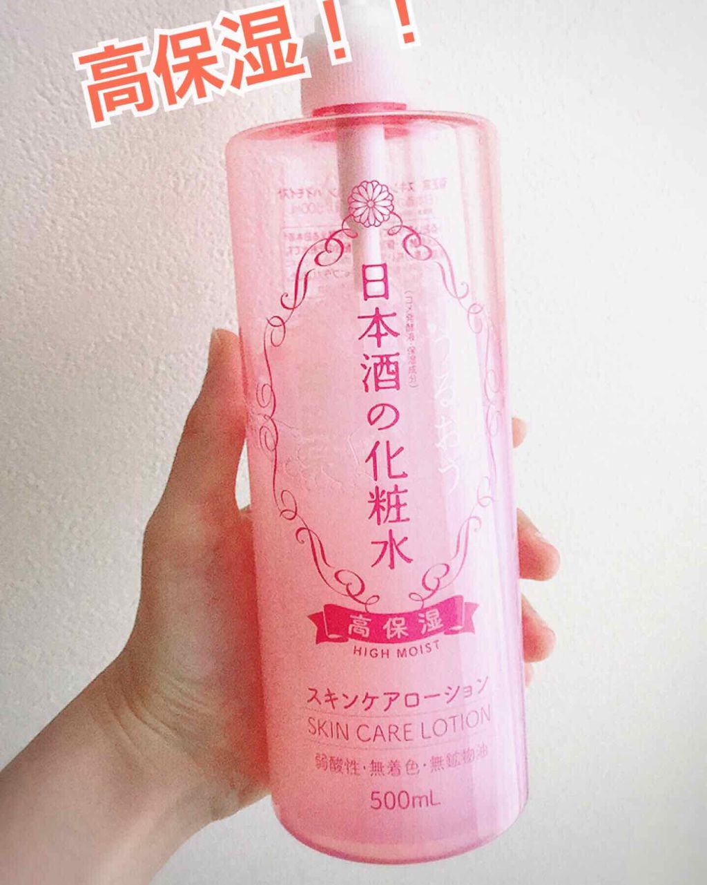 菊正宗 日本酒の化粧水 高保湿/菊正宗/化粧水を使ったクチコミ(1枚目)