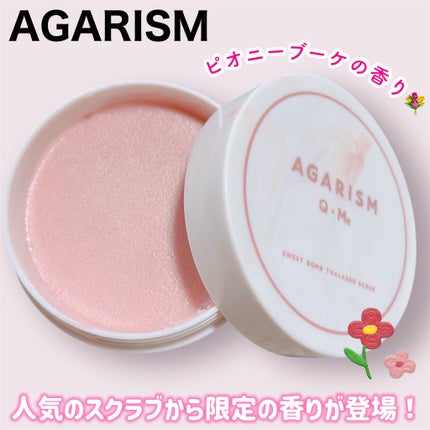 キューミースウィートボムタラソスクラブ ピオニーブーケの香り/AGARISM/ボディスクラブを使ったクチコミ(1枚目)