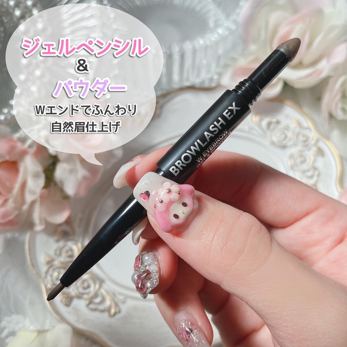 ブロウラッシュEX ウォーターストロング Wアイブロウ (ジェルペンシル＆パウダー) アッシュグレー/ブロウラッシュ/パウダーアイブロウを使ったクチコミ（3枚目）