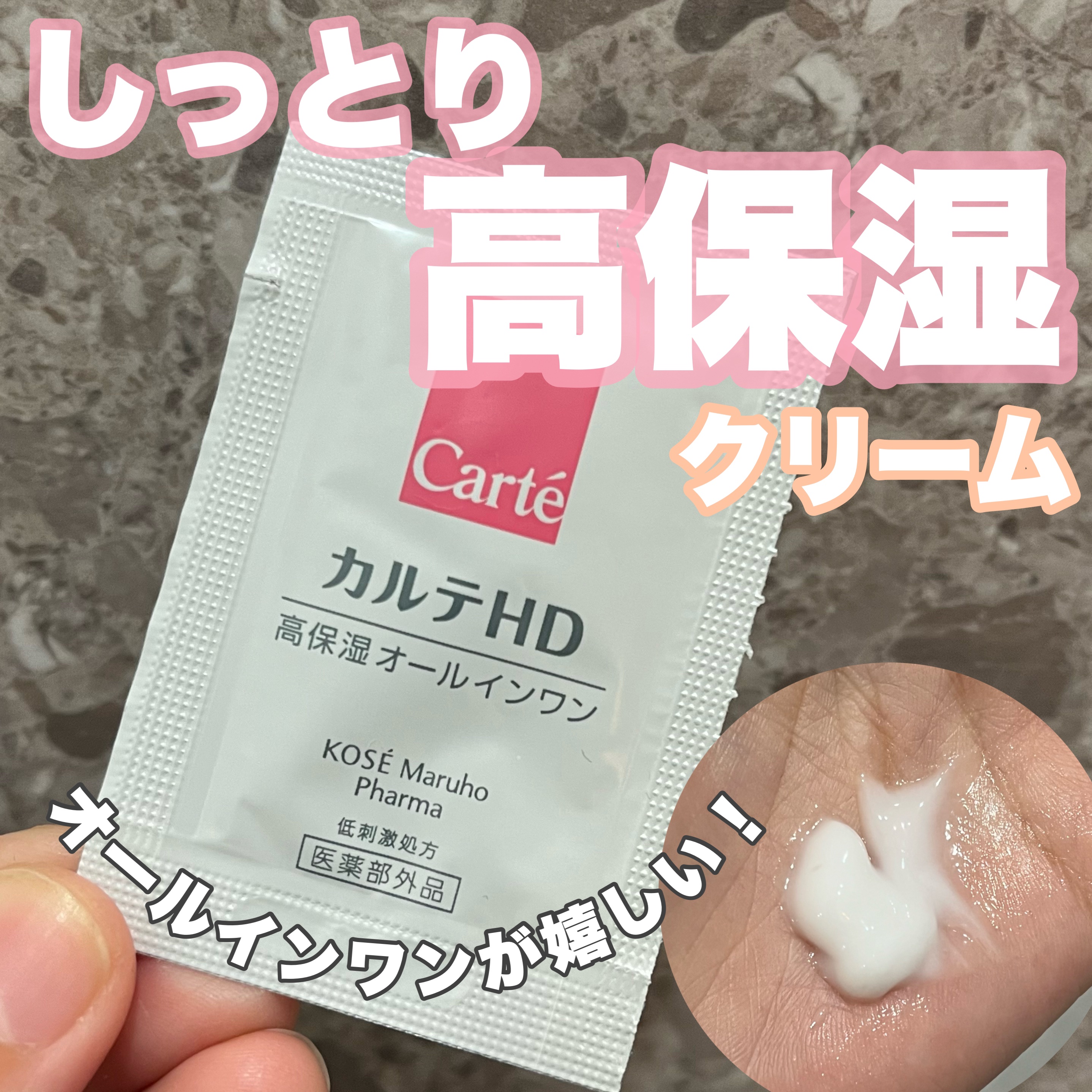 モイスチュア インストール/カルテHD/オールインワン化粧品を使ったクチコミ（1枚目）