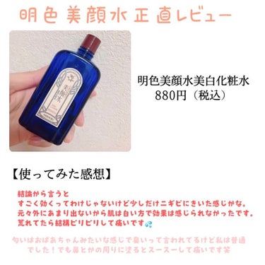 明色 美顔水 薬用化粧水/美顔/化粧水を使ったクチコミ（2枚目）