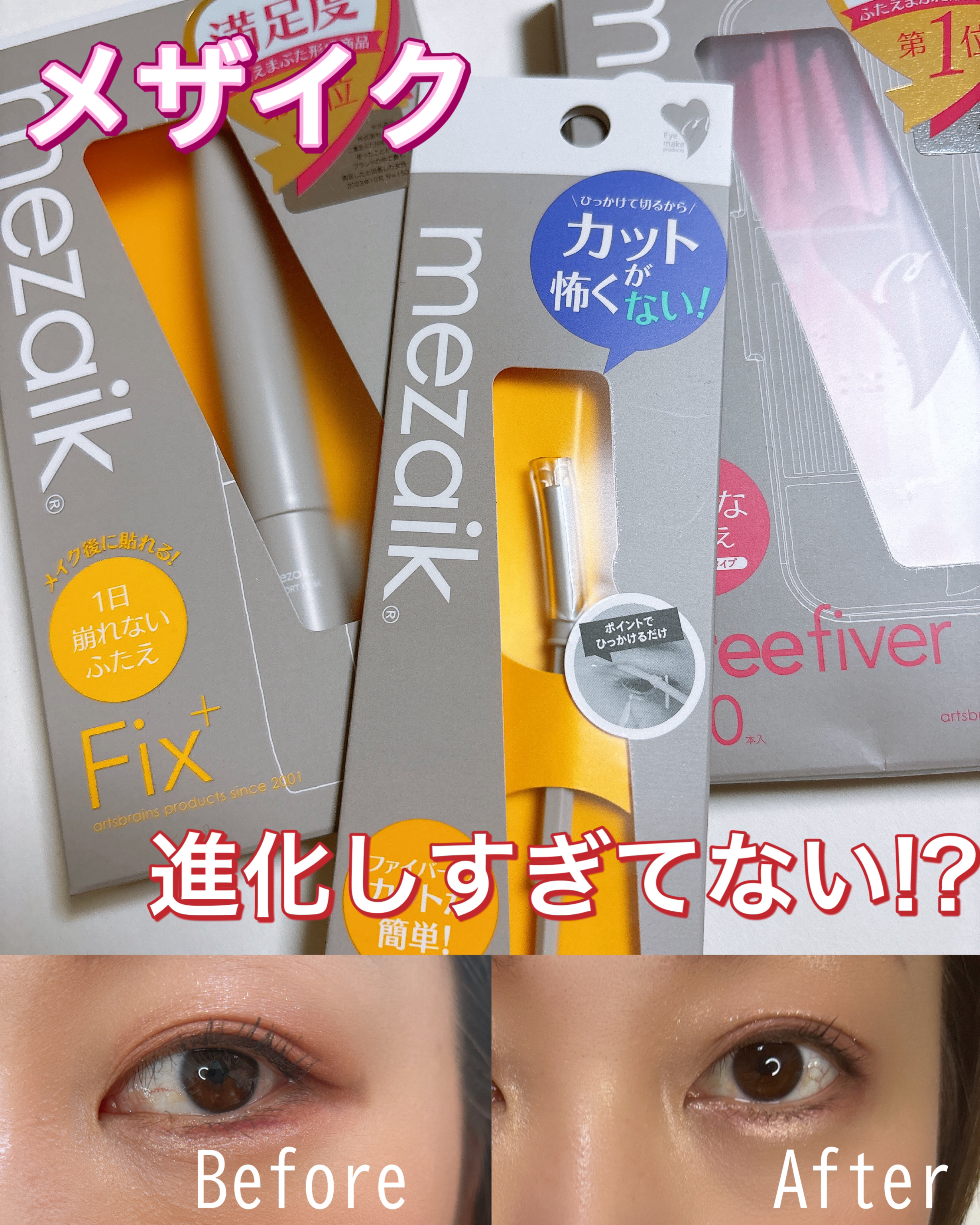 フィクス 二重キープ下地剤/メザイク/二重まぶた用アイテムを使ったクチコミ（1枚目）