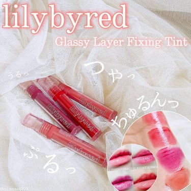 グラッシーレイヤー フィクシングティント/lilybyred/口紅を使ったクチコミ（1枚目）