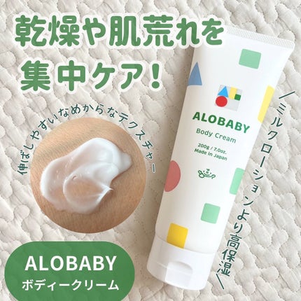 アロベビー ボディクリーム/ALOBABY/ボディクリームを使ったクチコミ(1枚目)