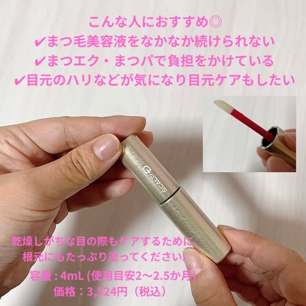 スカルプD ボーテ ピュアフリーアイラッシュセラム プレミアム/アンファー(スカルプD)/まつげ美容液を使ったクチコミ(2枚目)