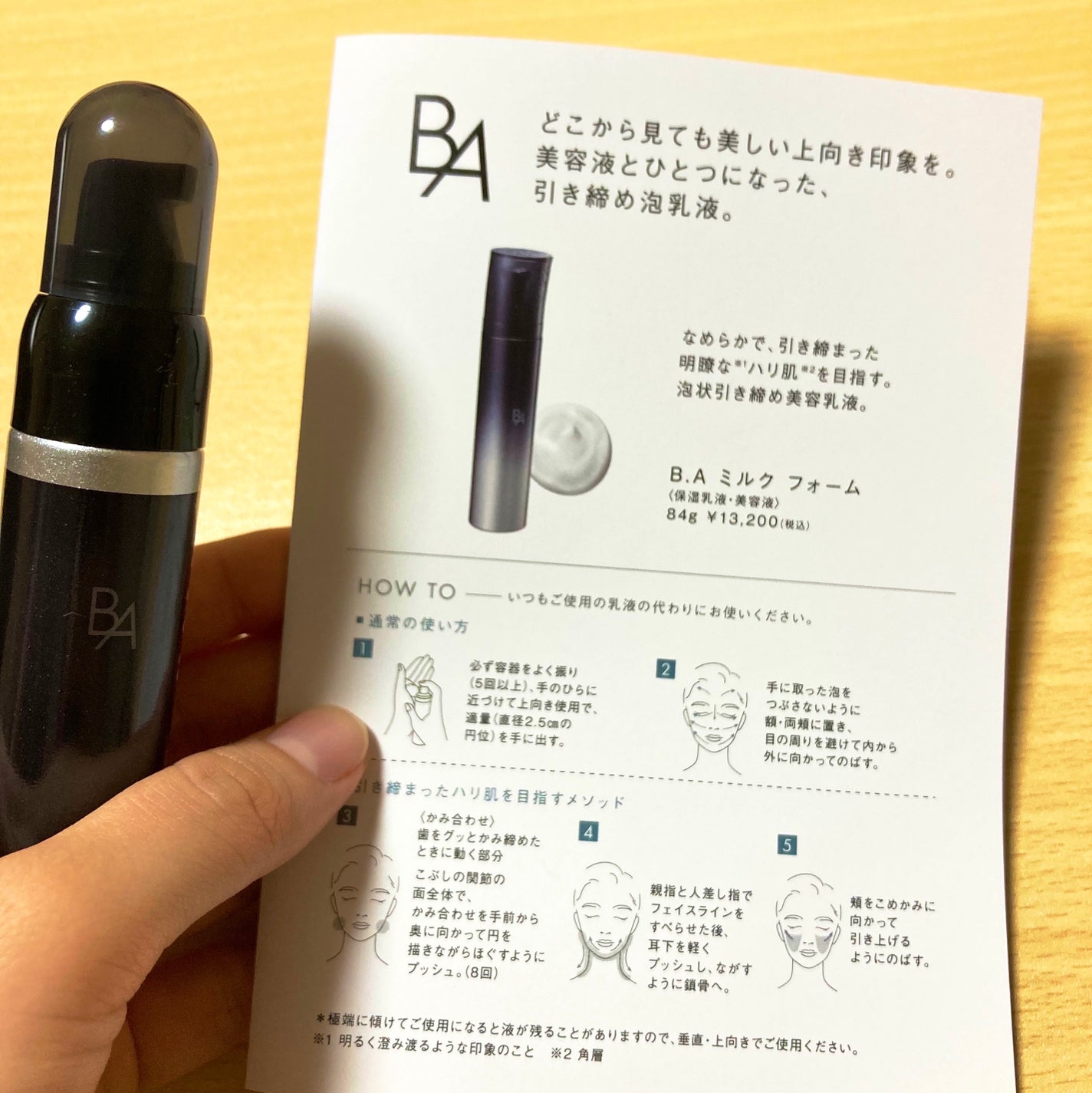 B.A ミルク フォーム/B.A/乳液を使ったクチコミ(2枚目)