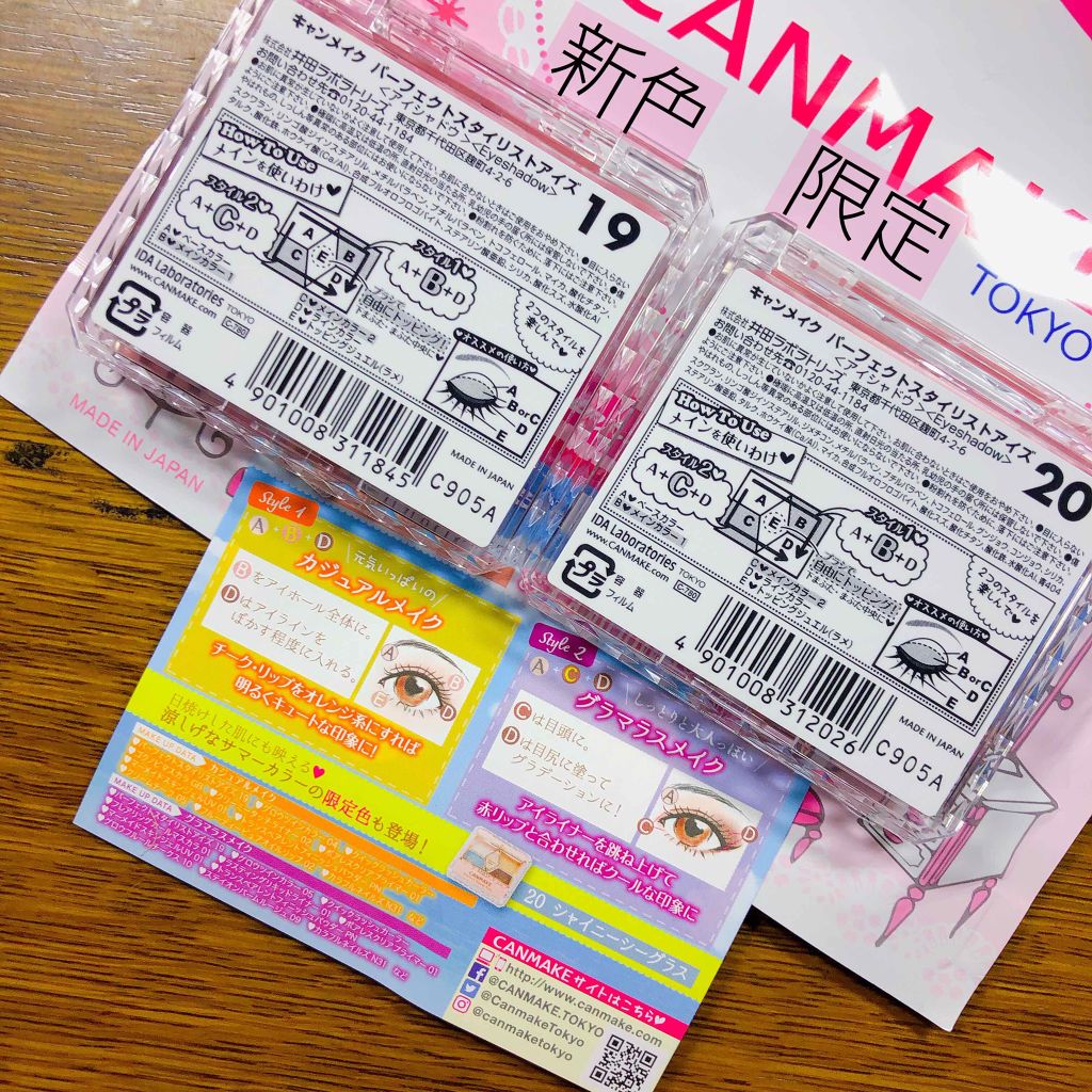 【旧品】パーフェクトスタイリストアイズ/キャンメイク/アイシャドウパレットを使ったクチコミ(2枚目)