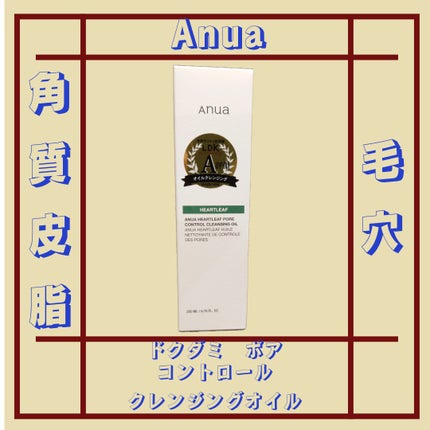 ドクダミ ポアコントロールクレンジングオイル/Anua/オイルクレンジングを使ったクチコミ(1枚目)