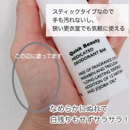 QB 薬用デオドラントバー 40C/クイックビューティー/デオドラント・制汗剤を使ったクチコミ(3枚目)