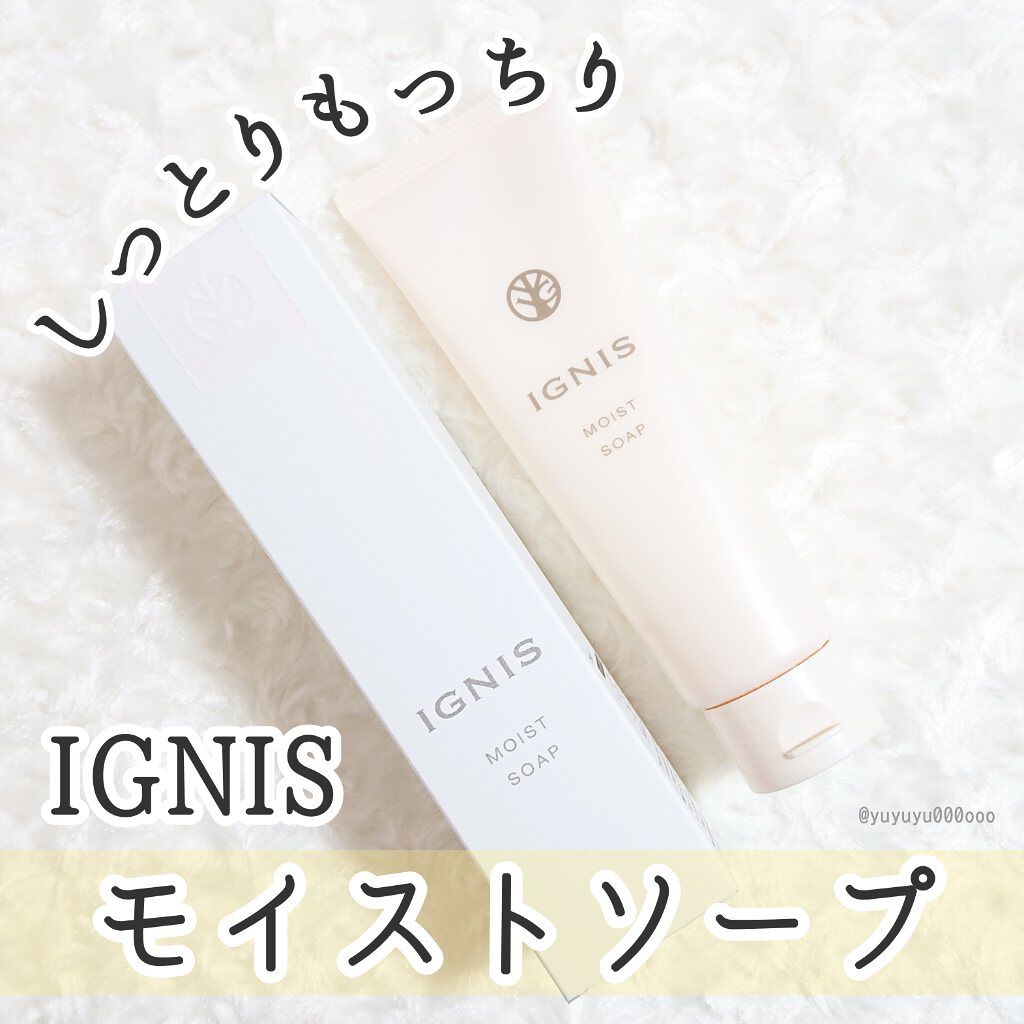 モイスト ソープ/IGNIS/洗顔フォームを使ったクチコミ（1枚目）