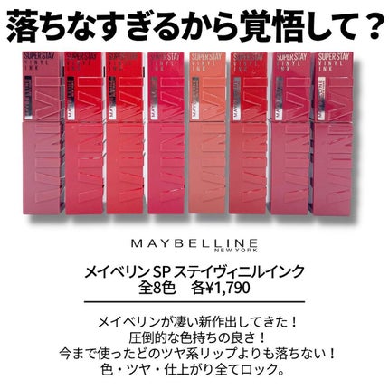 SPステイ ヴィニルインク/MAYBELLINE NEW YORK/口紅を使ったクチコミ(2枚目)
