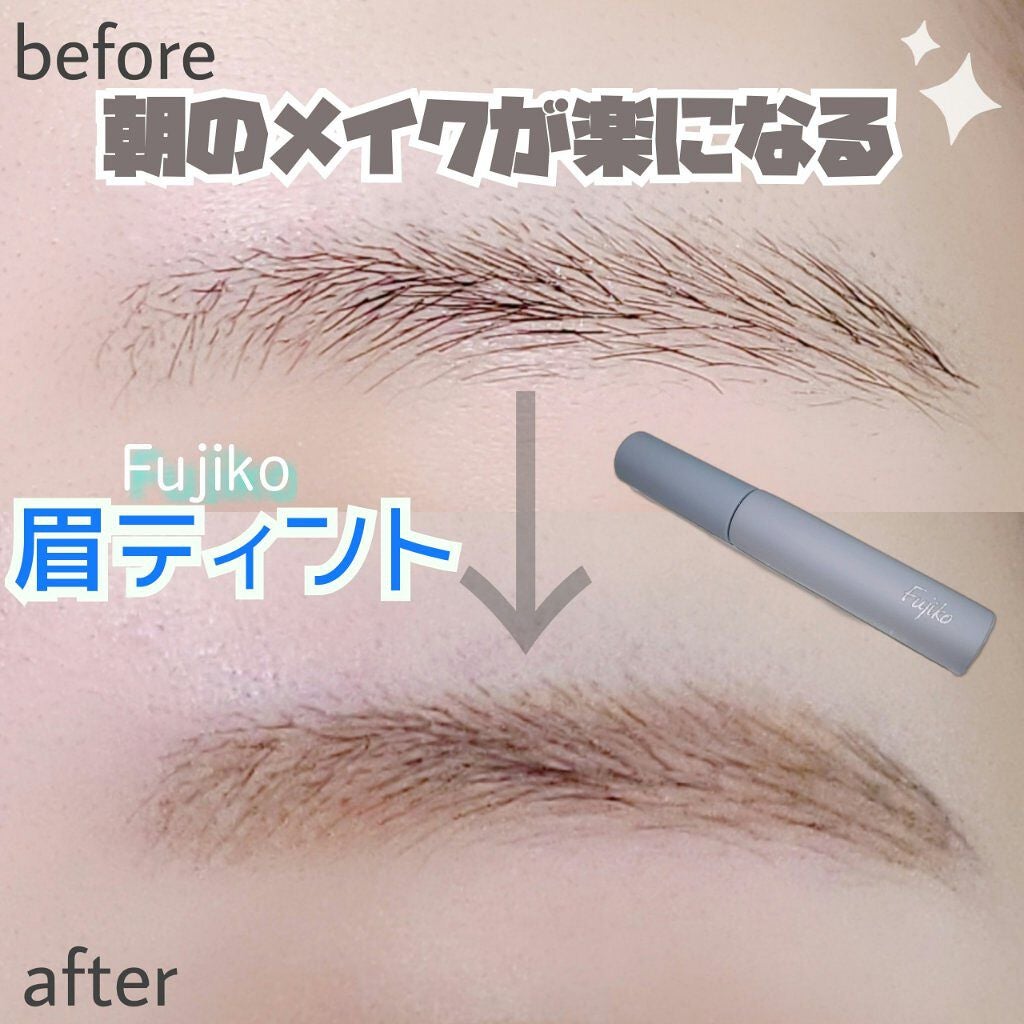 眉ティントSVR/Fujiko/眉ティントを使ったクチコミ(1枚目)