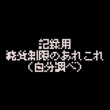 ｶﾅｳ㌠ on LIPS 「今はケトジェニックダイエット中。（1週間限定）ちょっと前まで糖..」（1枚目）