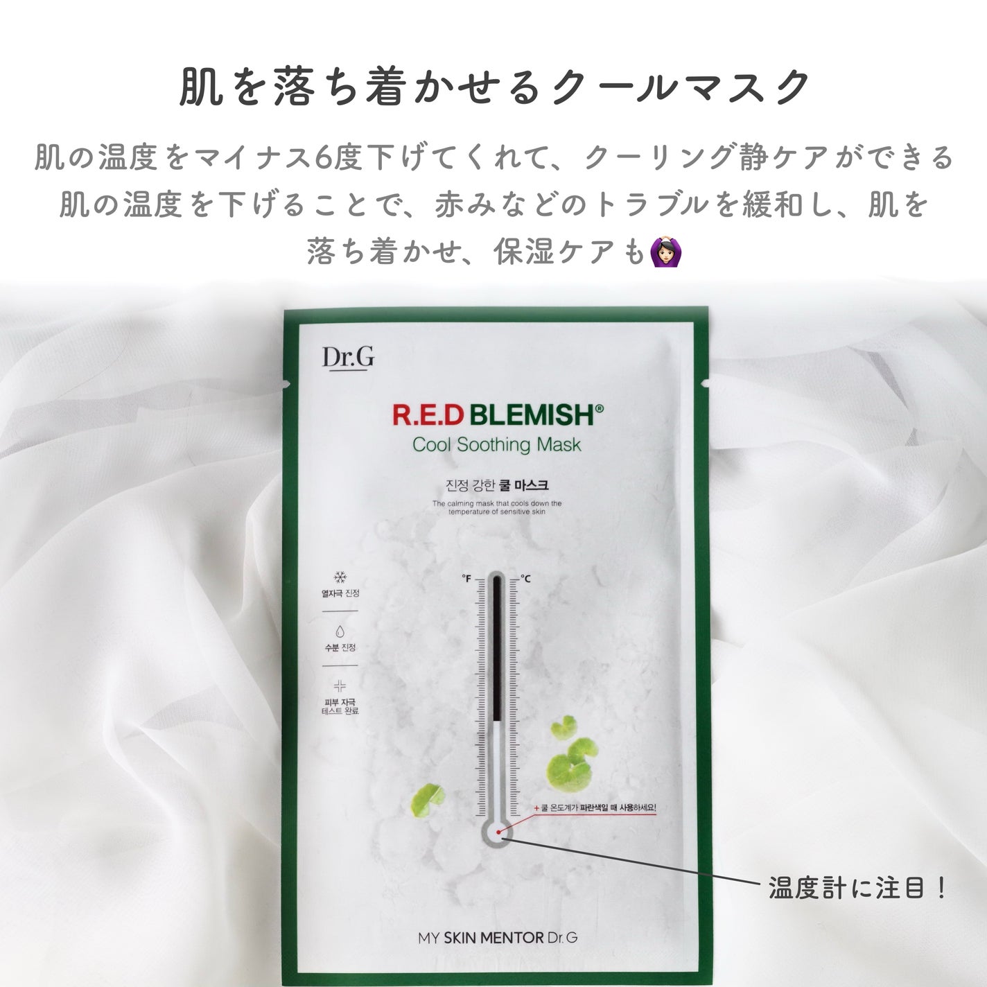 レッドB・Cクールスージングマスク/Dr.G/シートマスク・パックを使ったクチコミ(3枚目)