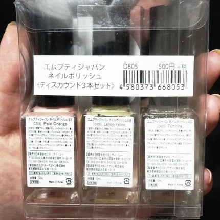 エムプティジャパン ネイルポリッシュ/Mpetit Japan/マニキュアを使ったクチコミ(4枚目)