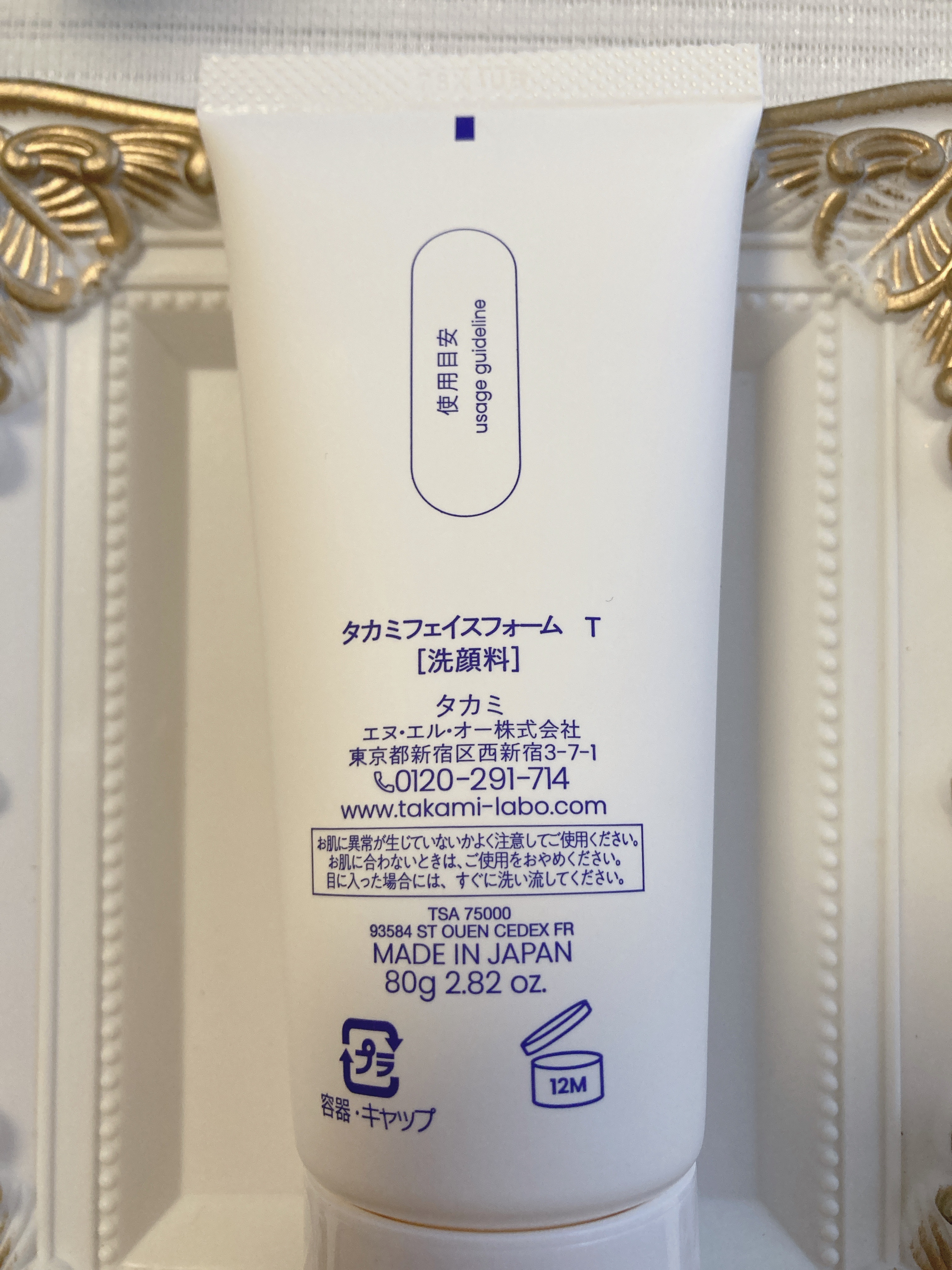 タカミフェイスフォーム/タカミ/洗顔フォームを使ったクチコミ（2枚目）