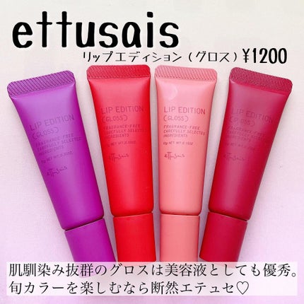 エテュセ リップエディション(グロス)/ettusais/リップグロスを使ったクチコミ(2枚目)