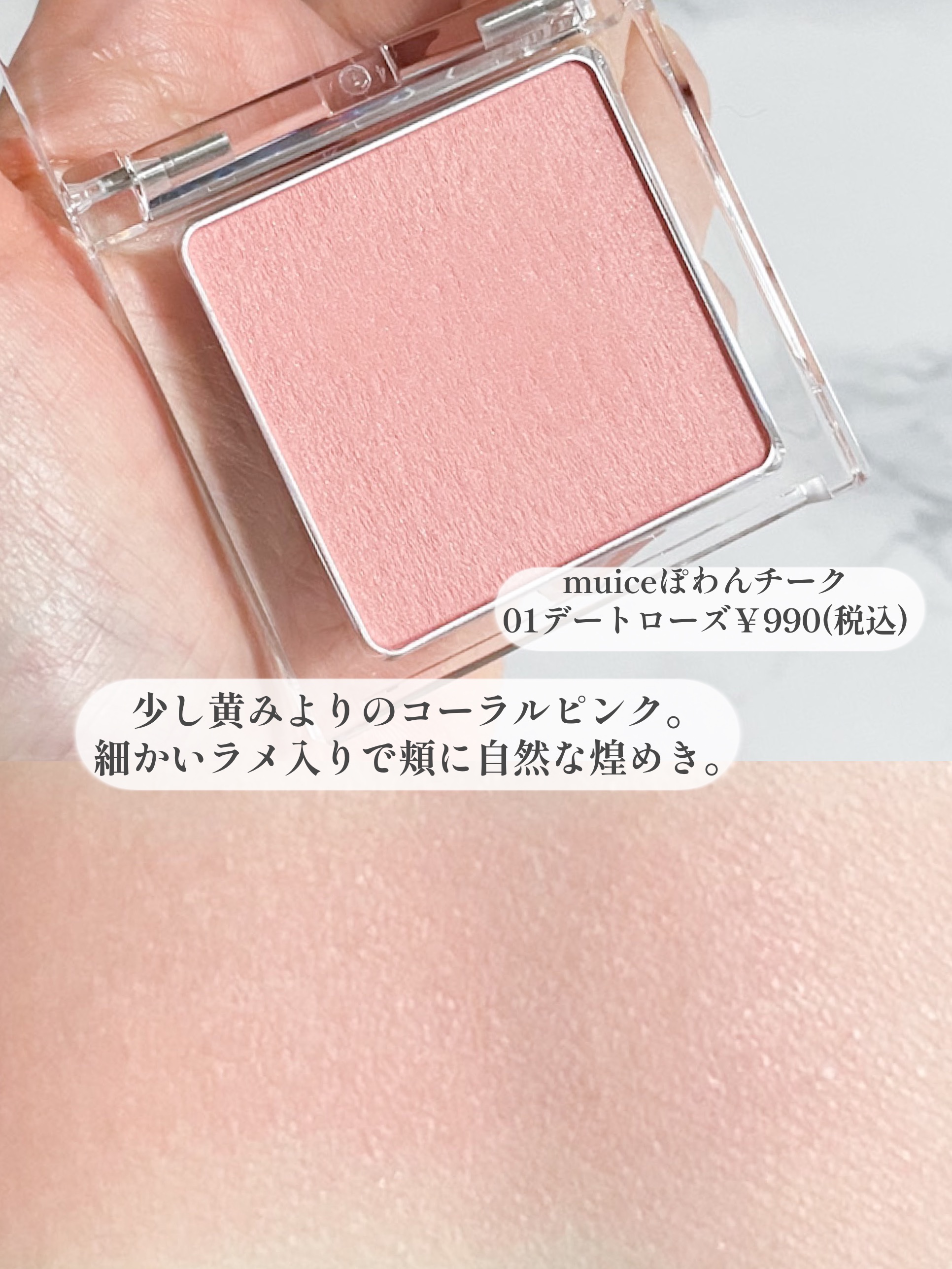 excel・CEZANNE・muiceのパウダーチークを使った口コミ -甘すぎ