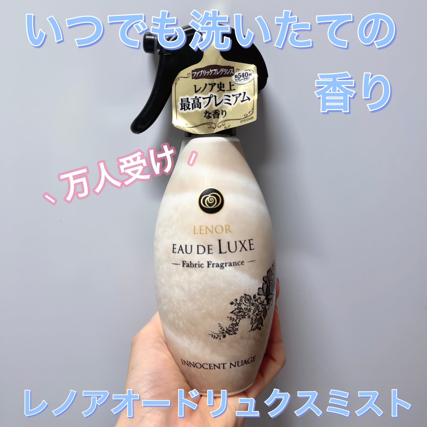 レノアオードリュクスミスト イノセントニュアジュの香り/レノア/ファブリックミストを使ったクチコミ(1枚目)