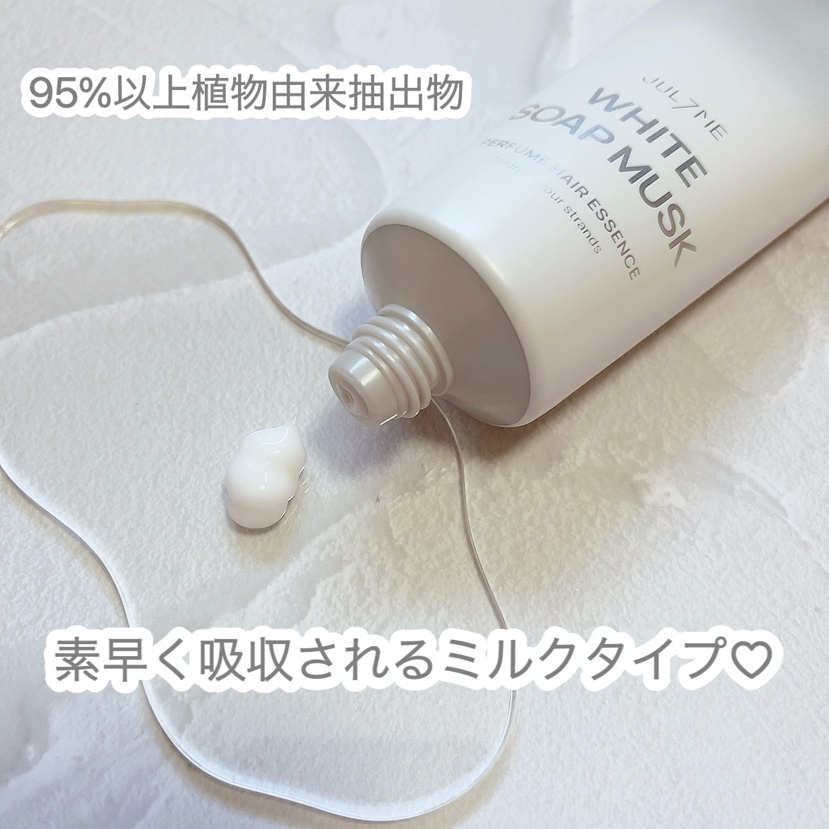 パフュームヘアエッセンス/JUL7ME/ヘアトリートメントを使ったクチコミ（2枚目）