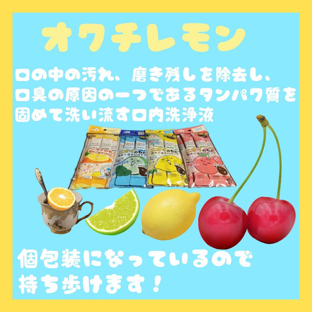 オクチミント（マウスウォッシュ）/オクチシリーズ/マウスウォッシュ・スプレーを使ったクチコミ（1枚目）