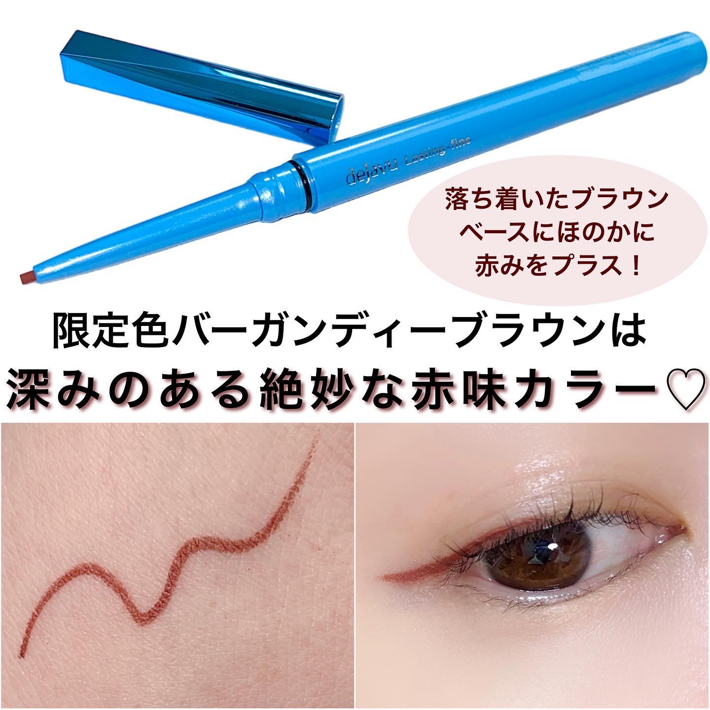 「密着アイライナー」極細クリームペンシル バーガンディーブラウン（限定色）/デジャヴュ/ペンシルアイライナーを使ったクチコミ（2枚目）