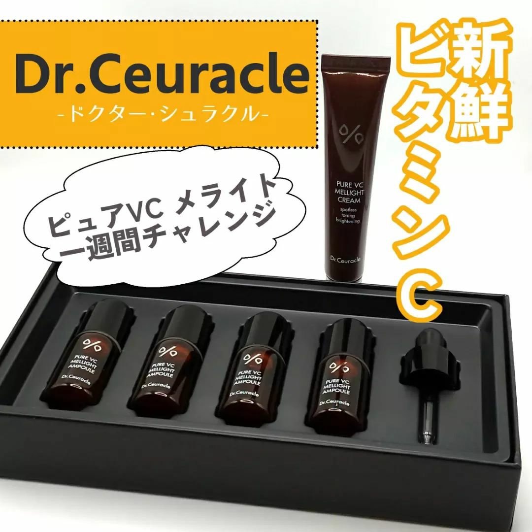 Pure VC Mellight Ampoule/Dr.Ceuracle/美容液を使ったクチコミ（1枚目）