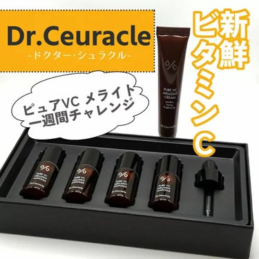 ピュアVC メライトクリーム/Dr.Ceuracle/フェイスクリームを使ったクチコミ（1枚目）