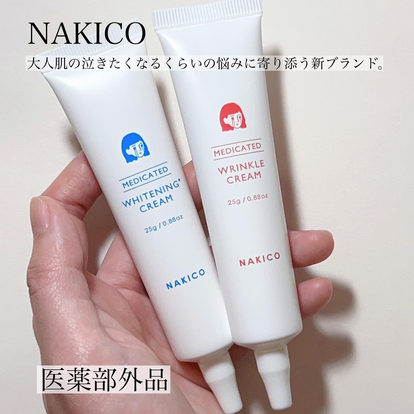 ナキコ 薬用リンクルクリーム/NAKICO/フェイスクリームを使ったクチコミ（2枚目）
