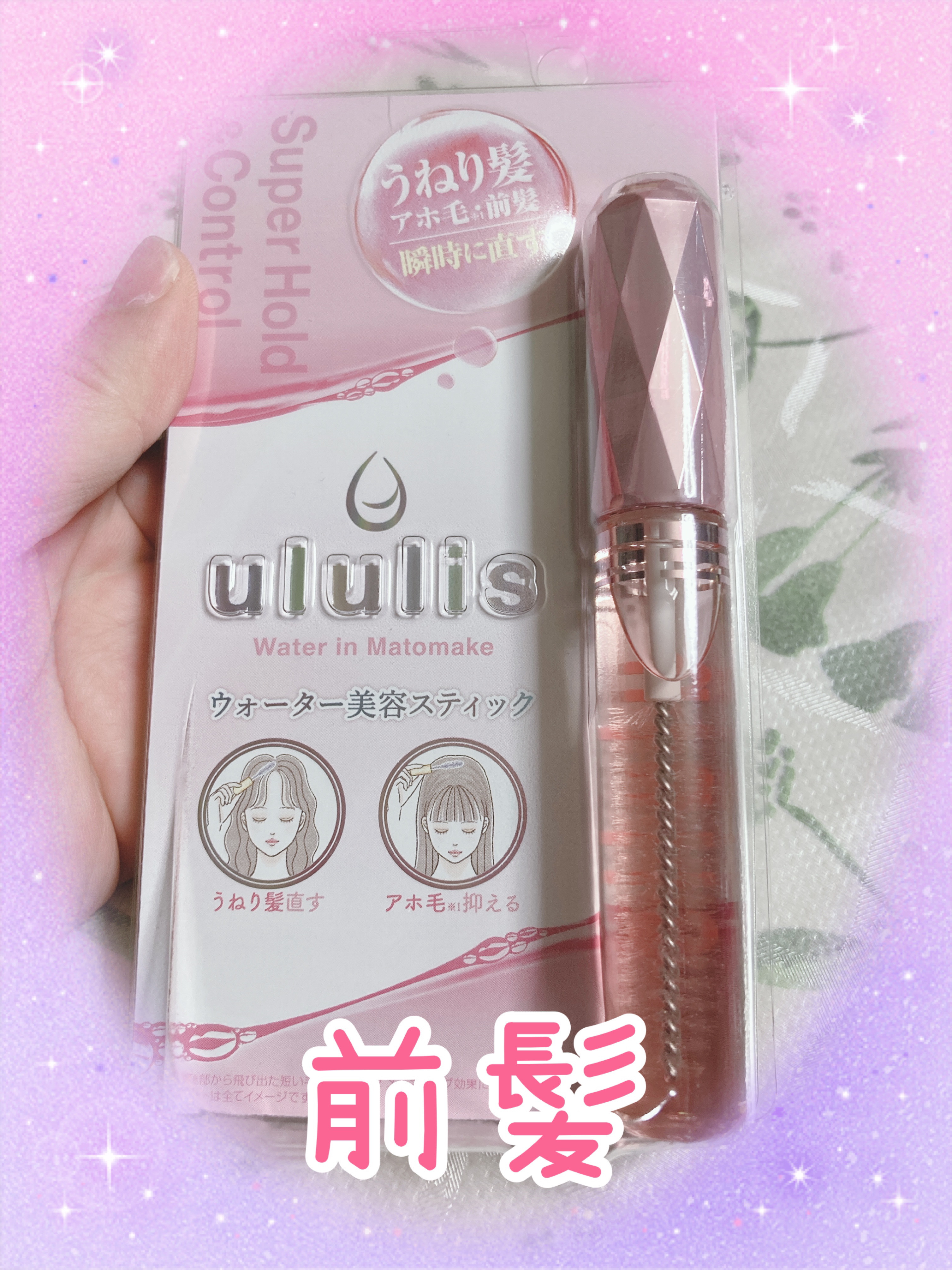 ウォーターインマトメイク　ピンク/ululis/プレスタイリング・寝ぐせ直しを使ったクチコミ（1枚目）