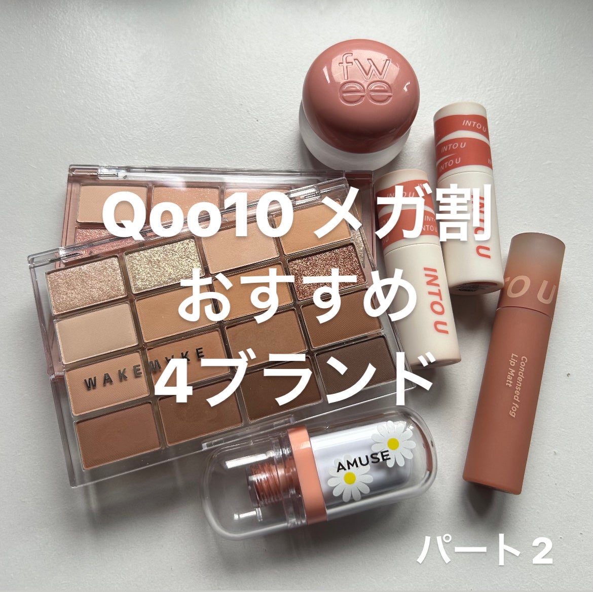 ソフトブラーリングアイパレット/wakemake/アイシャドウパレットを使ったクチコミ(1枚目)