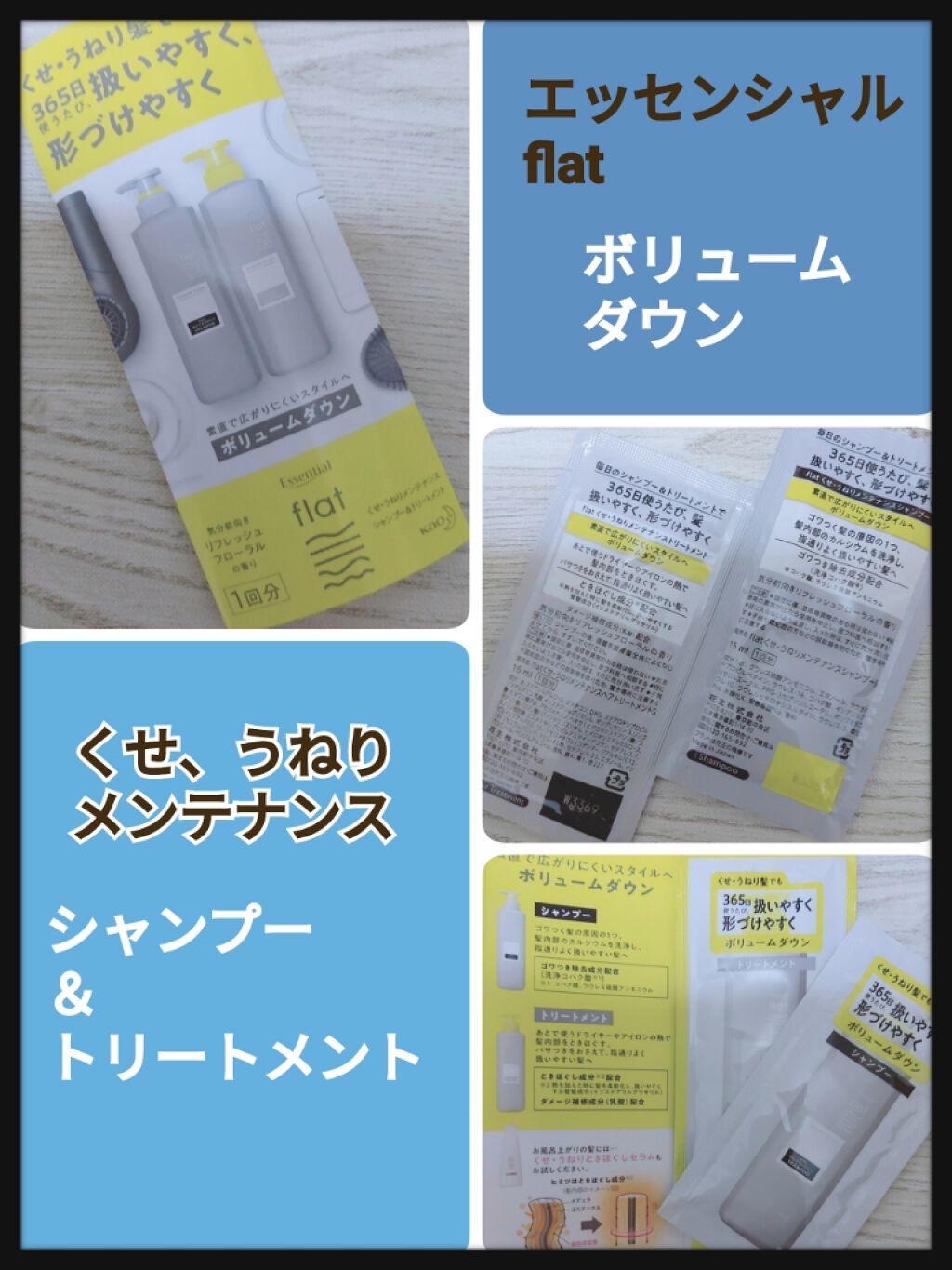 くせ・うねりメンテナンスシャンプー/トリートメント(ボリュームダウン)/エッセンシャル/シャンプー・コンディショナーを使ったクチコミ(1枚目)