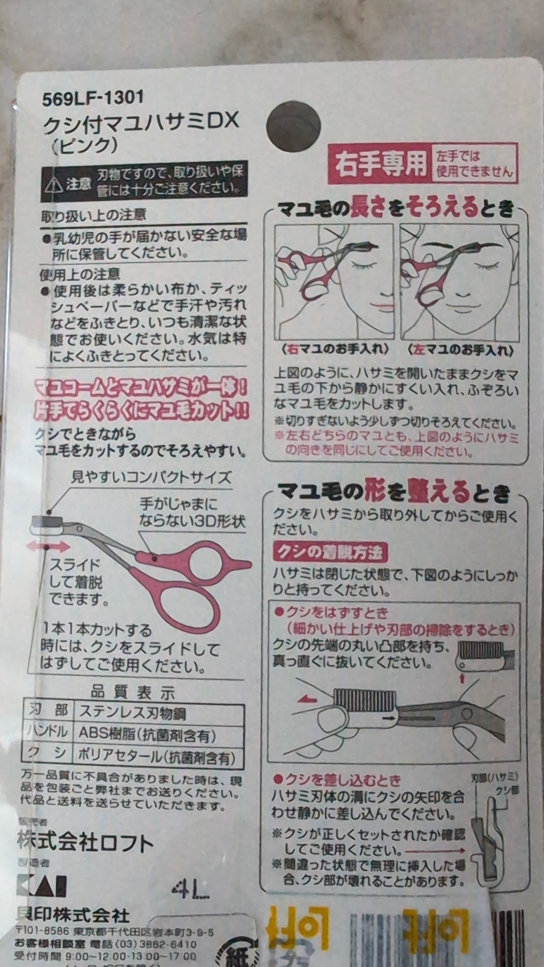 クシ付マユハサミ/LOFT&/その他キットセットを使ったクチコミ（2枚目）