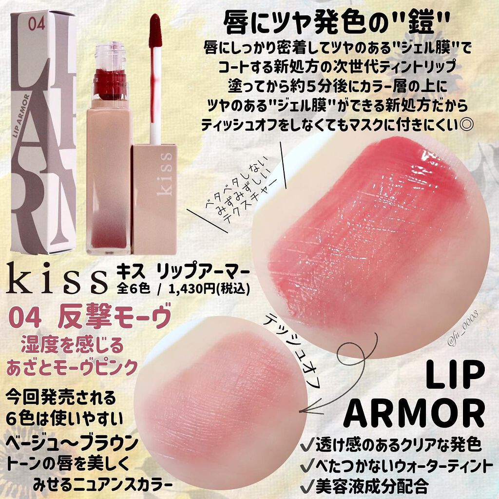 リップアーマー/KiSS/口紅を使ったクチコミ（2枚目）