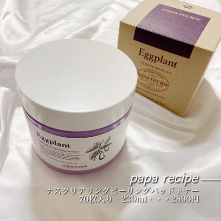 ナスクリアリングピーリングパッドトナー/PAPA RECIPE/トナーパッドを使ったクチコミ(2枚目)