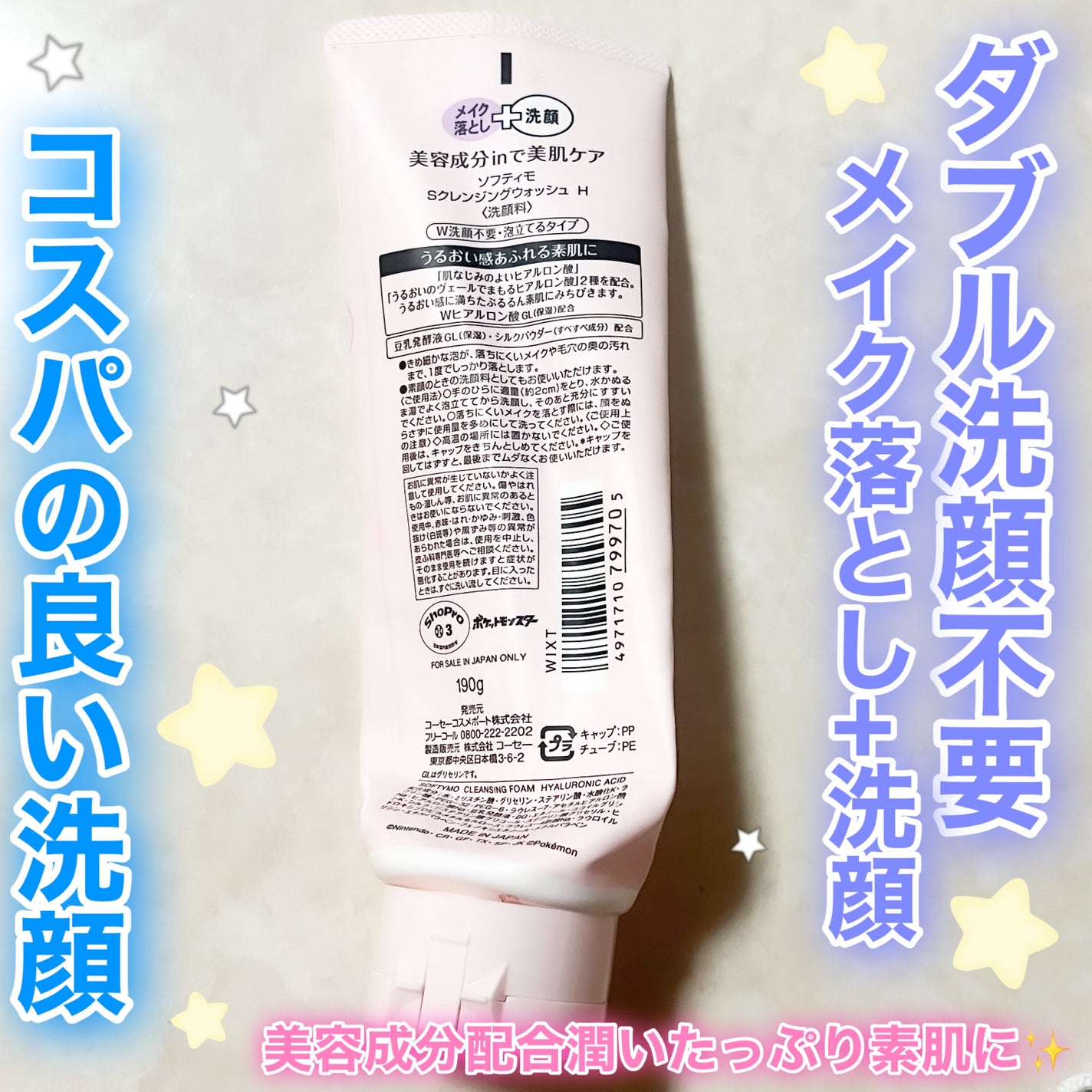 ソフティモ スーパークレンジングウォッシュ(ヒアルロン酸)/ソフティモ/洗顔フォームを使ったクチコミ(2枚目)