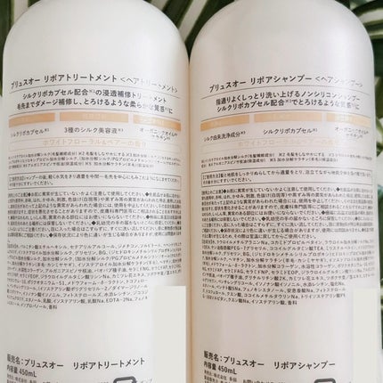 リポアシャンプー/リポアトリートメント/plus eau/市販シャンプーを使ったクチコミ(6枚目)