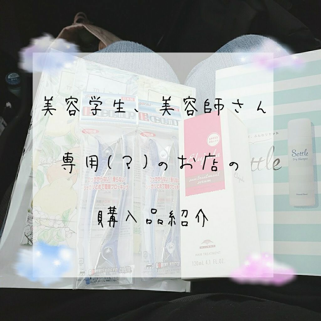 エルジューダ サントリートメントセラム/エルジューダ/ヘアオイルを使ったクチコミ（1枚目）