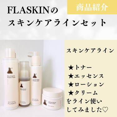 タンパク質フィラー90日スキンケアセット/FLASKIN/スキンケアキットを使ったクチコミ（2枚目）