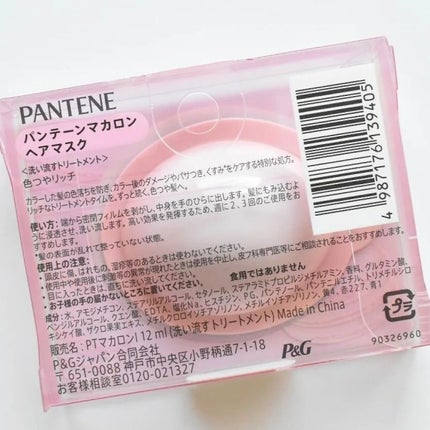 パンテーンマカロン ヘアマスク 色つやリッチ 1個入り/パンテーン/ヘアマスク・ヘアパックを使ったクチコミ(2枚目)
