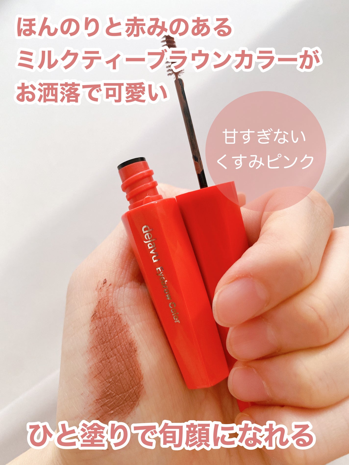 フィルム眉カラー/デジャヴュ/眉マスカラを使ったクチコミ(4枚目)