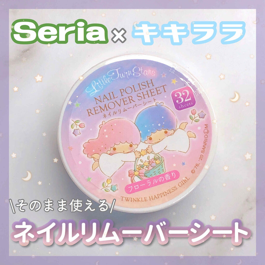 TSネイルリムーバーシート/セリア/除光液を使ったクチコミ（1枚目）