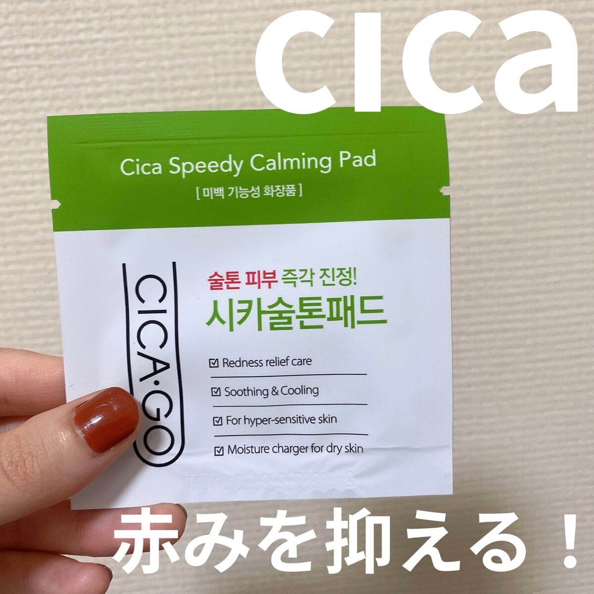 シカゴ― シカスピーディー カーミングパッド/ISOI/トナーパッドを使ったクチコミ(1枚目)