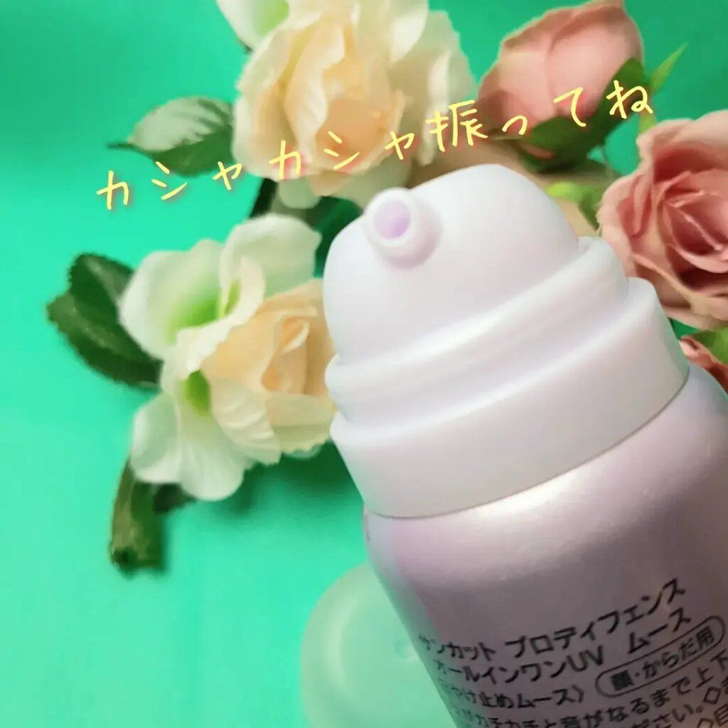 プロディフェンス オールインワンUV ムース/サンカット®/日焼け止めクリームを使ったクチコミ（3枚目）