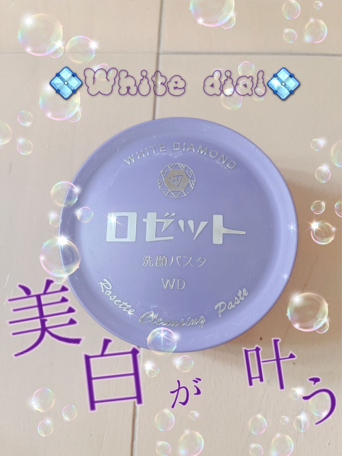 ロゼット 洗顔パスタ 普通肌/ロゼット/洗顔フォームを使ったクチコミ(1枚目)